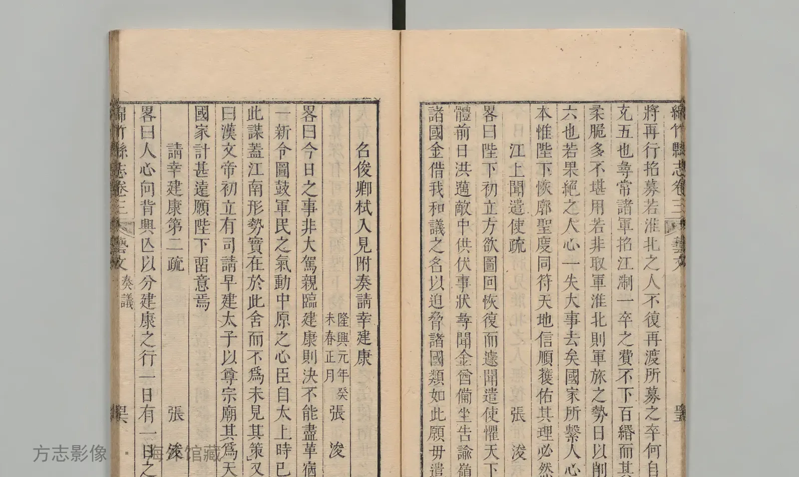 绵竹县志书影