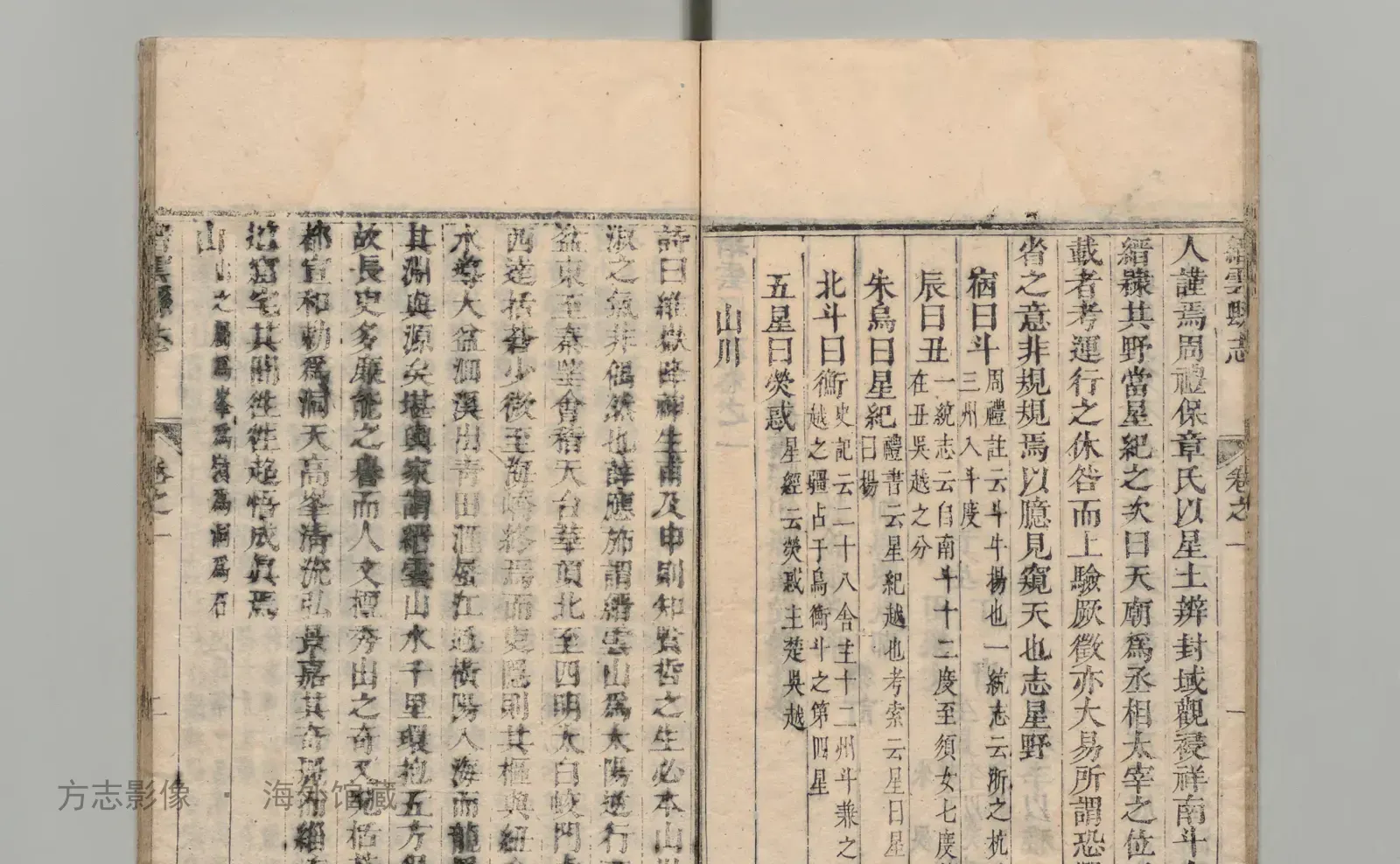 缙云县志·浙江书影