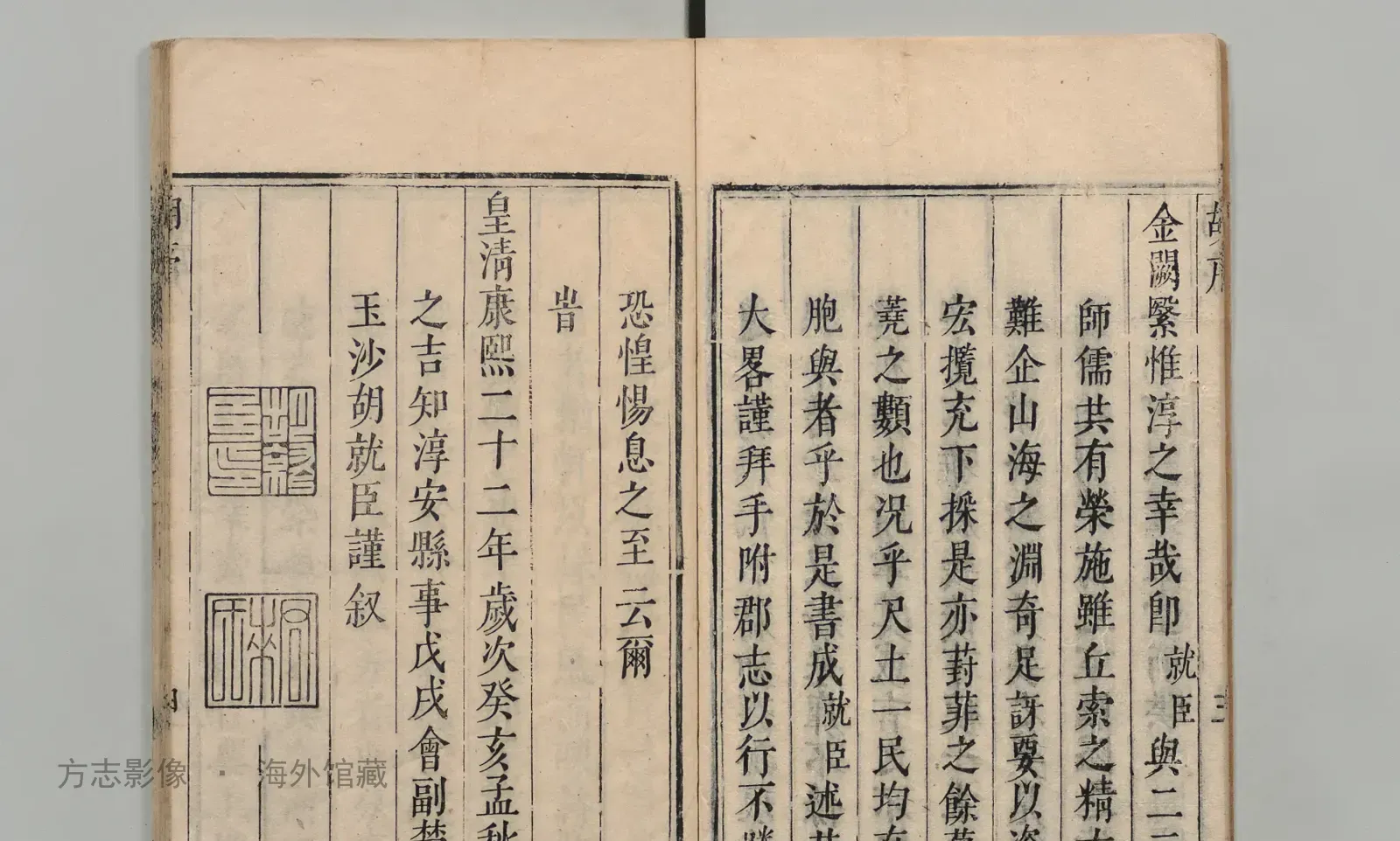 纂修淳安县志书影