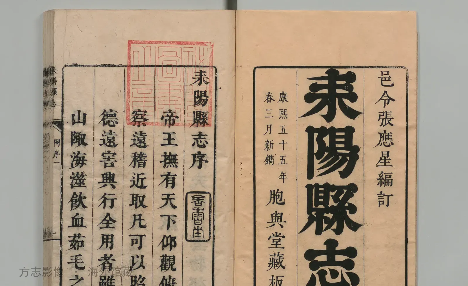 耒阳县志·湖南书影