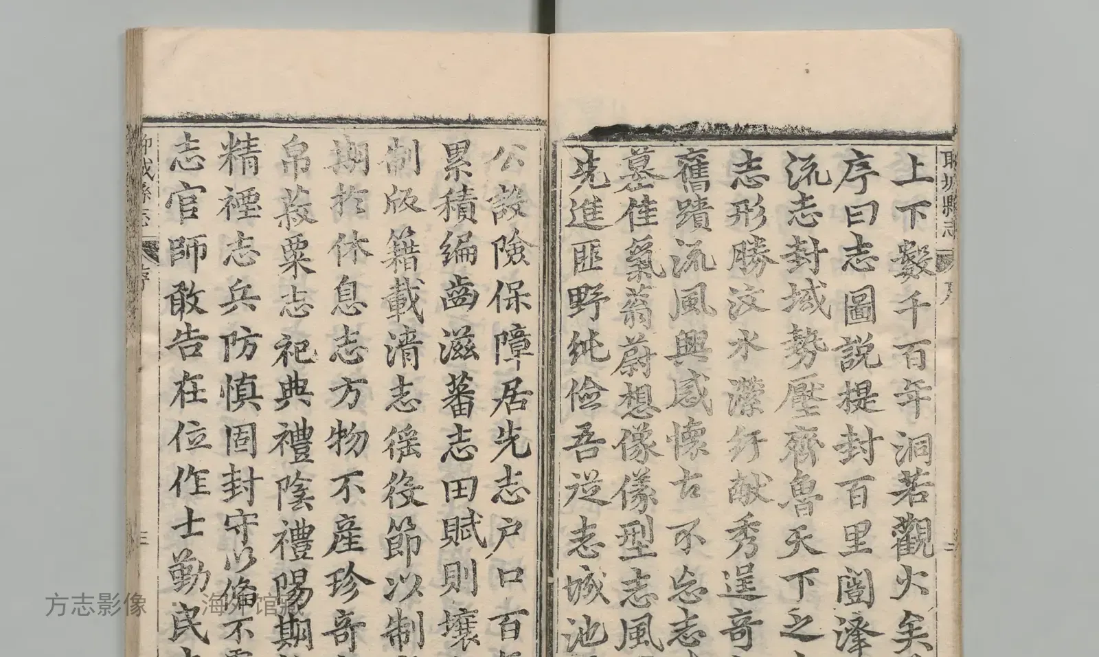 聊城县志书影