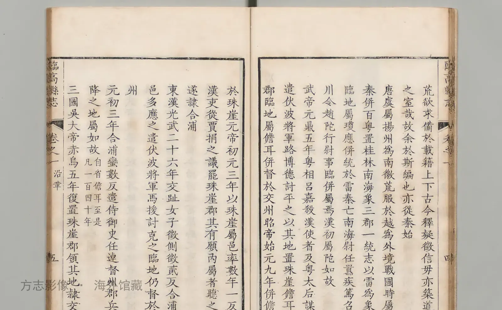 临高县志书影