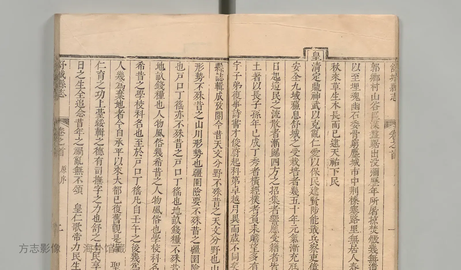 舒城县志·安徽书影