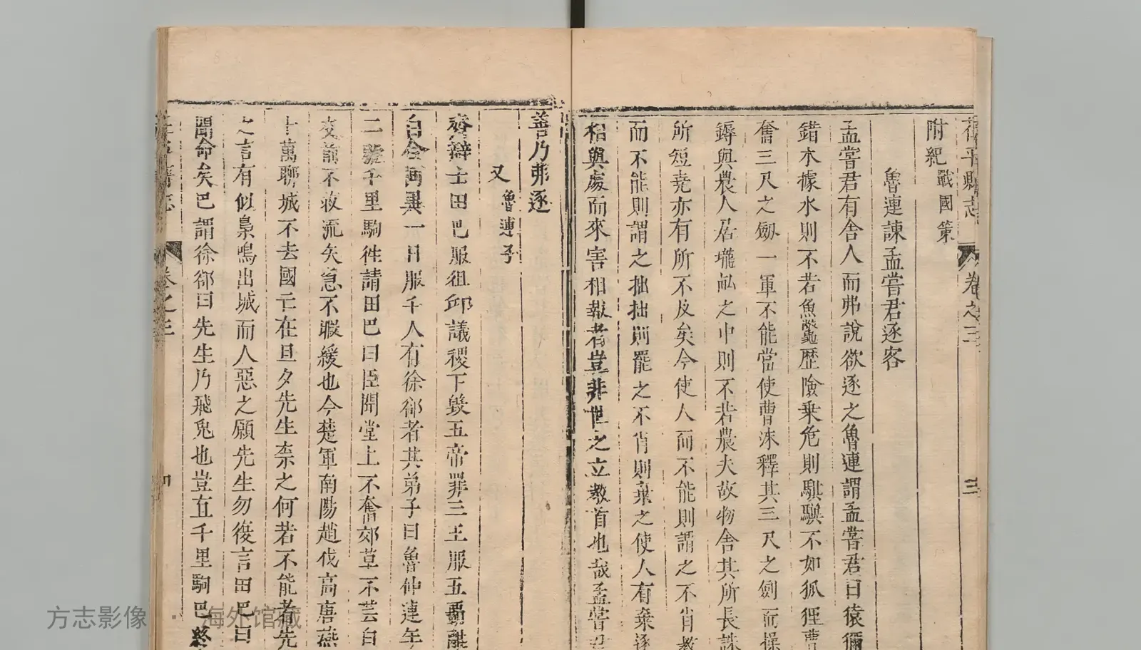 茌平县志书影