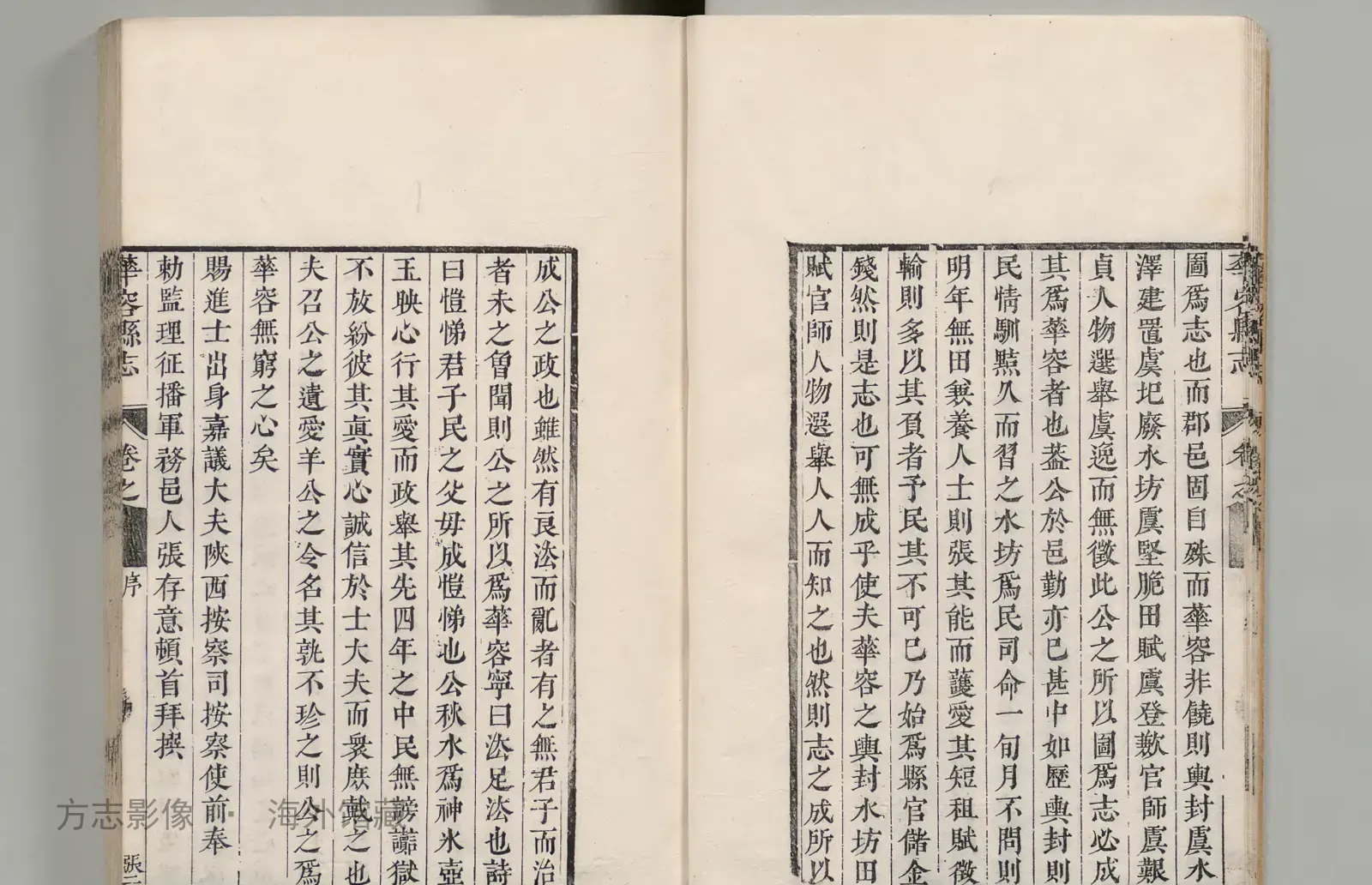 华容县志书影