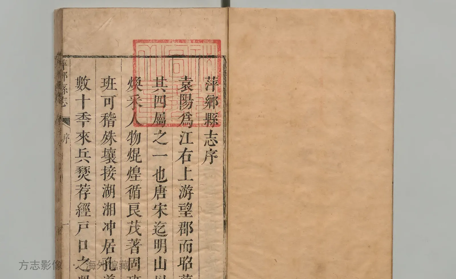 萍乡县志书影