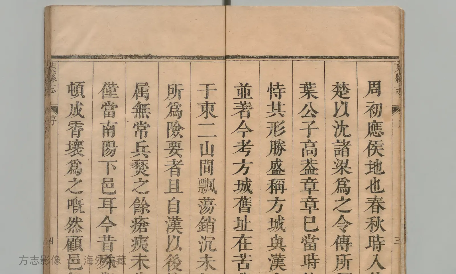 叶县志书影