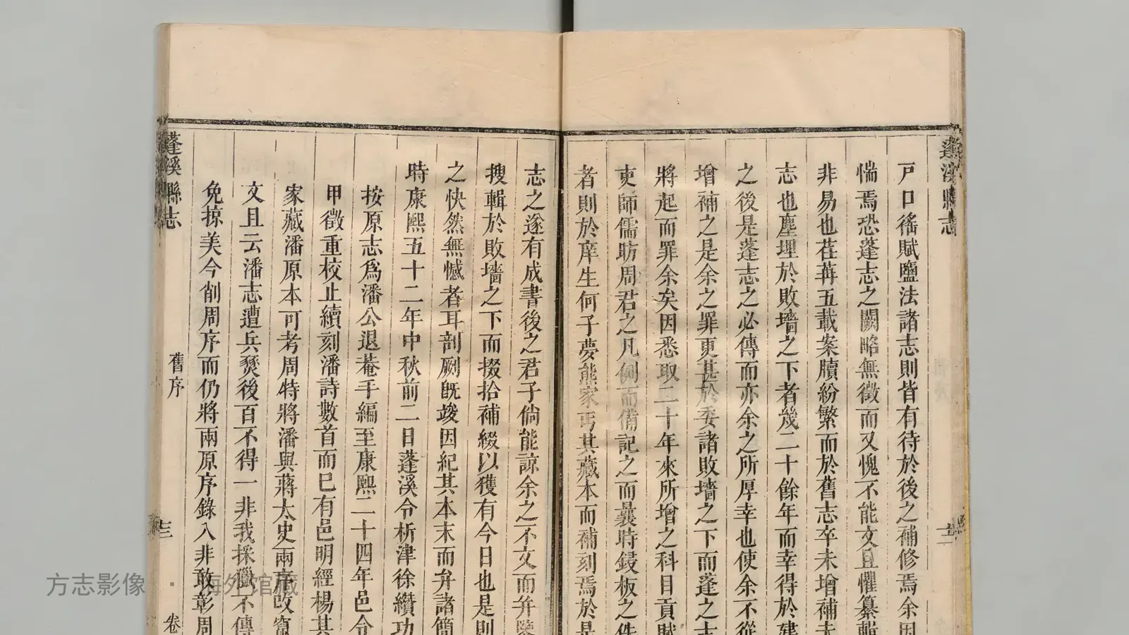 蓬溪县志书影