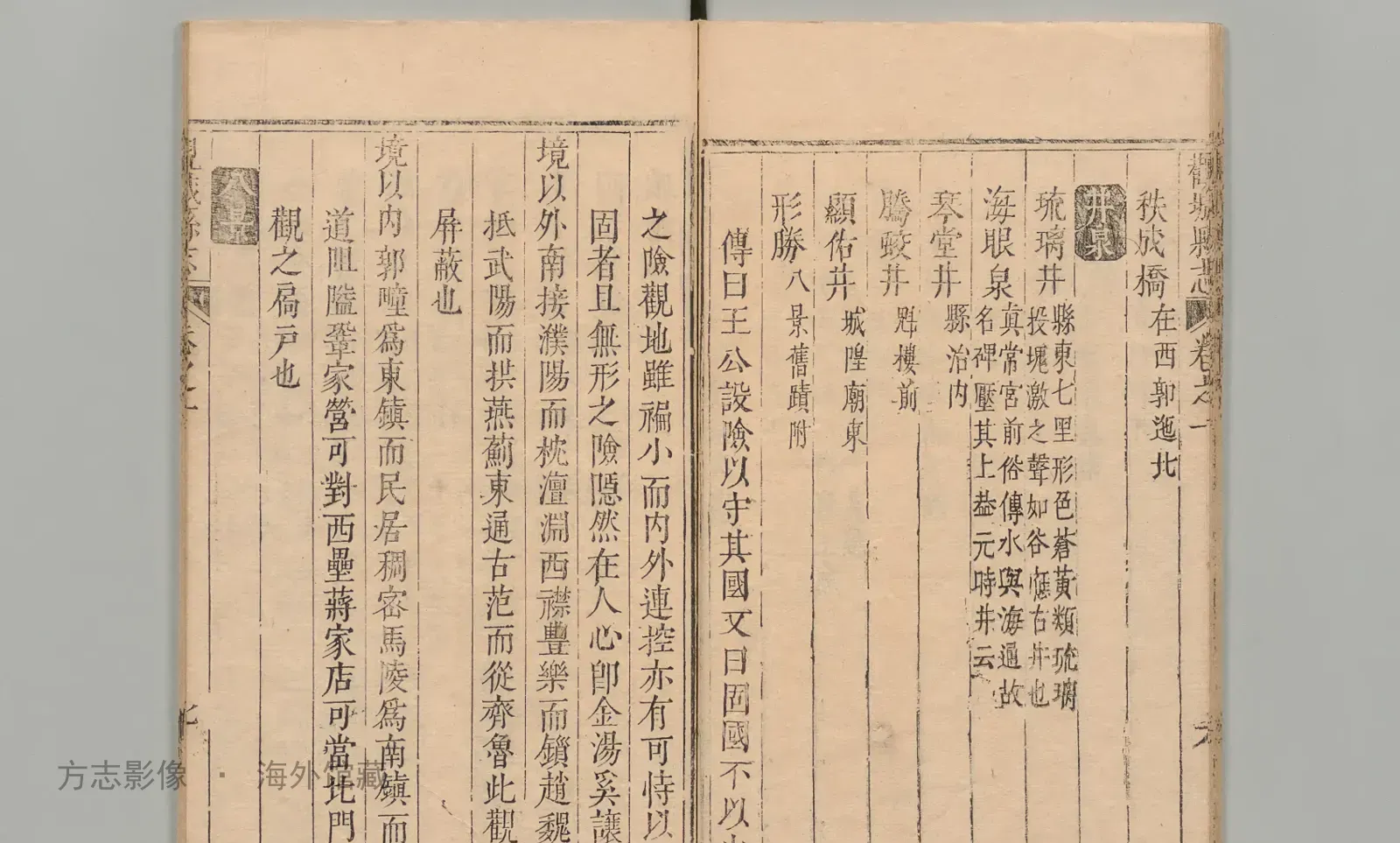 观城县志书影