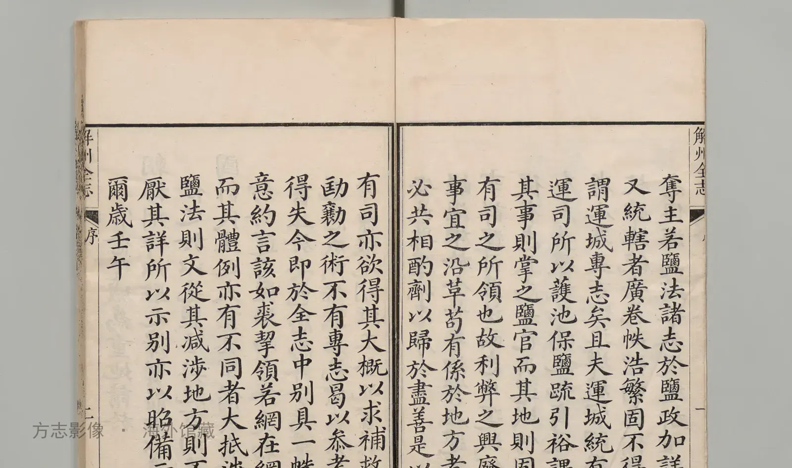 安邑县运城志·山西书影