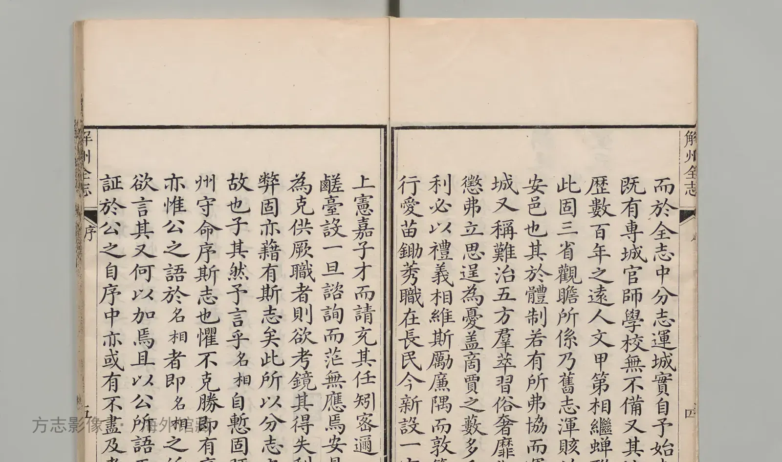 安邑县运城志书影