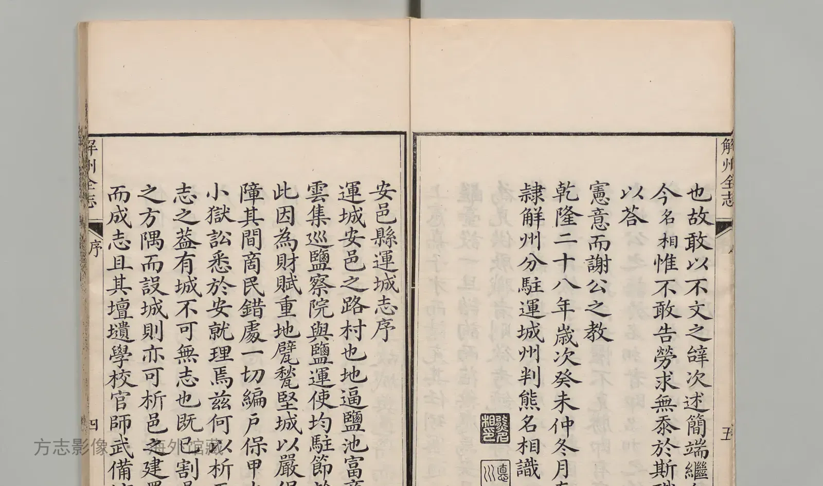 安邑县运城志书影