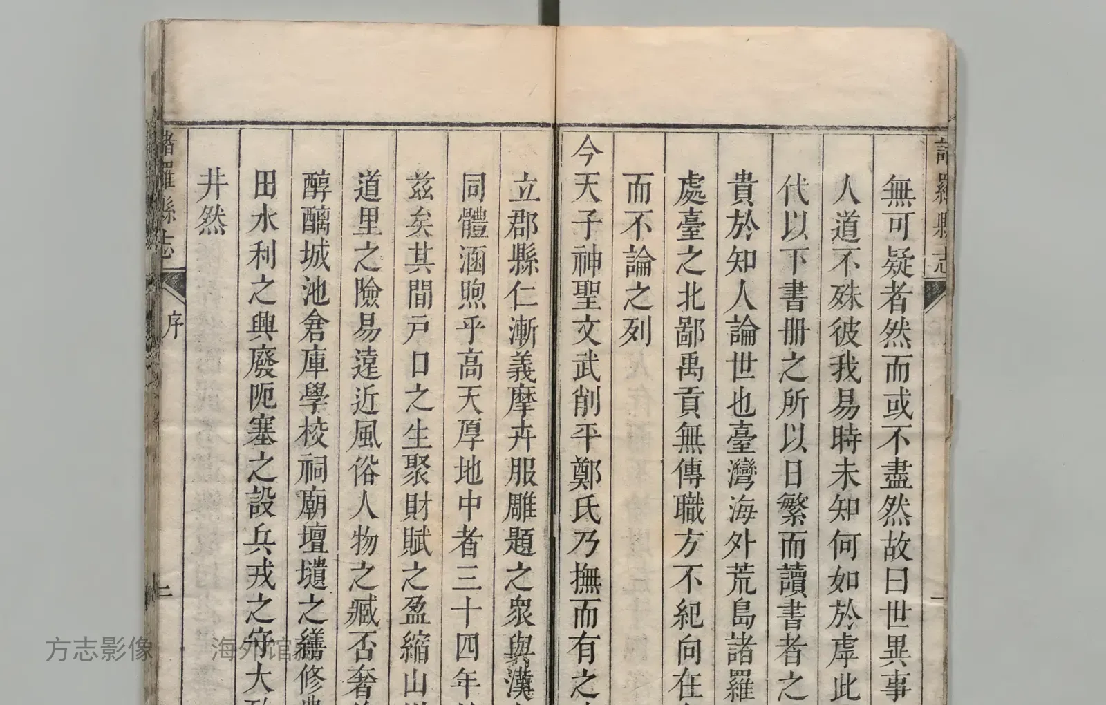 诸罗县志·台湾书影