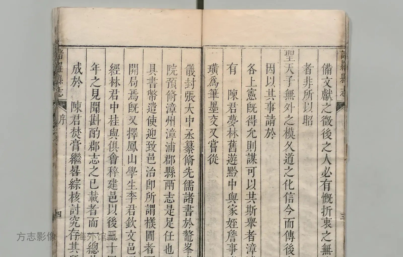 诸罗县志书影