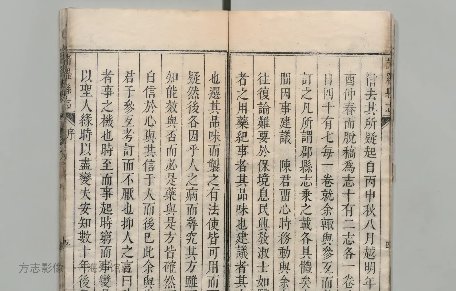诸罗县志书影