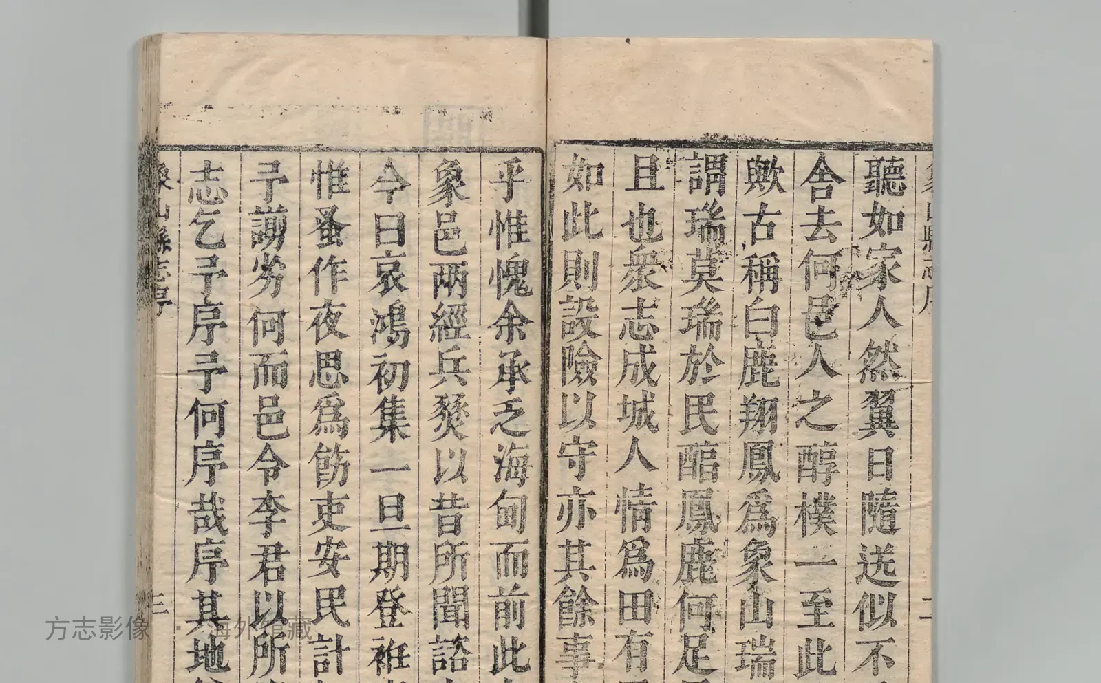 象山县志书影