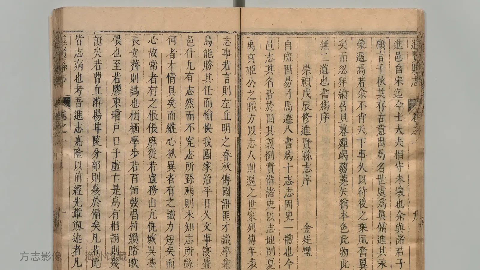 进贤县志书影