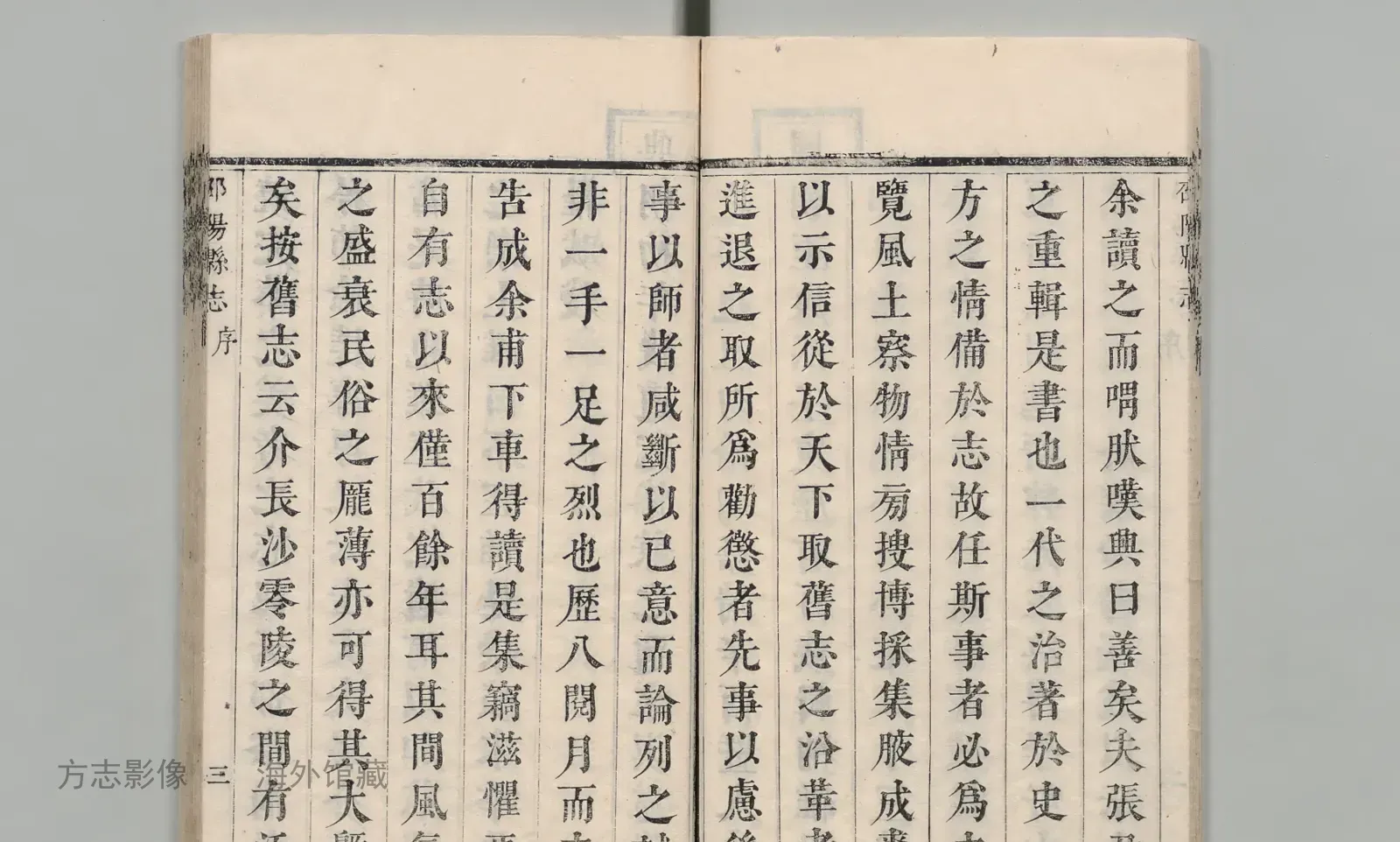 邵阳县志书影