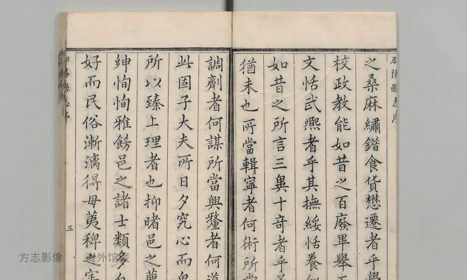 邵阳县志书影