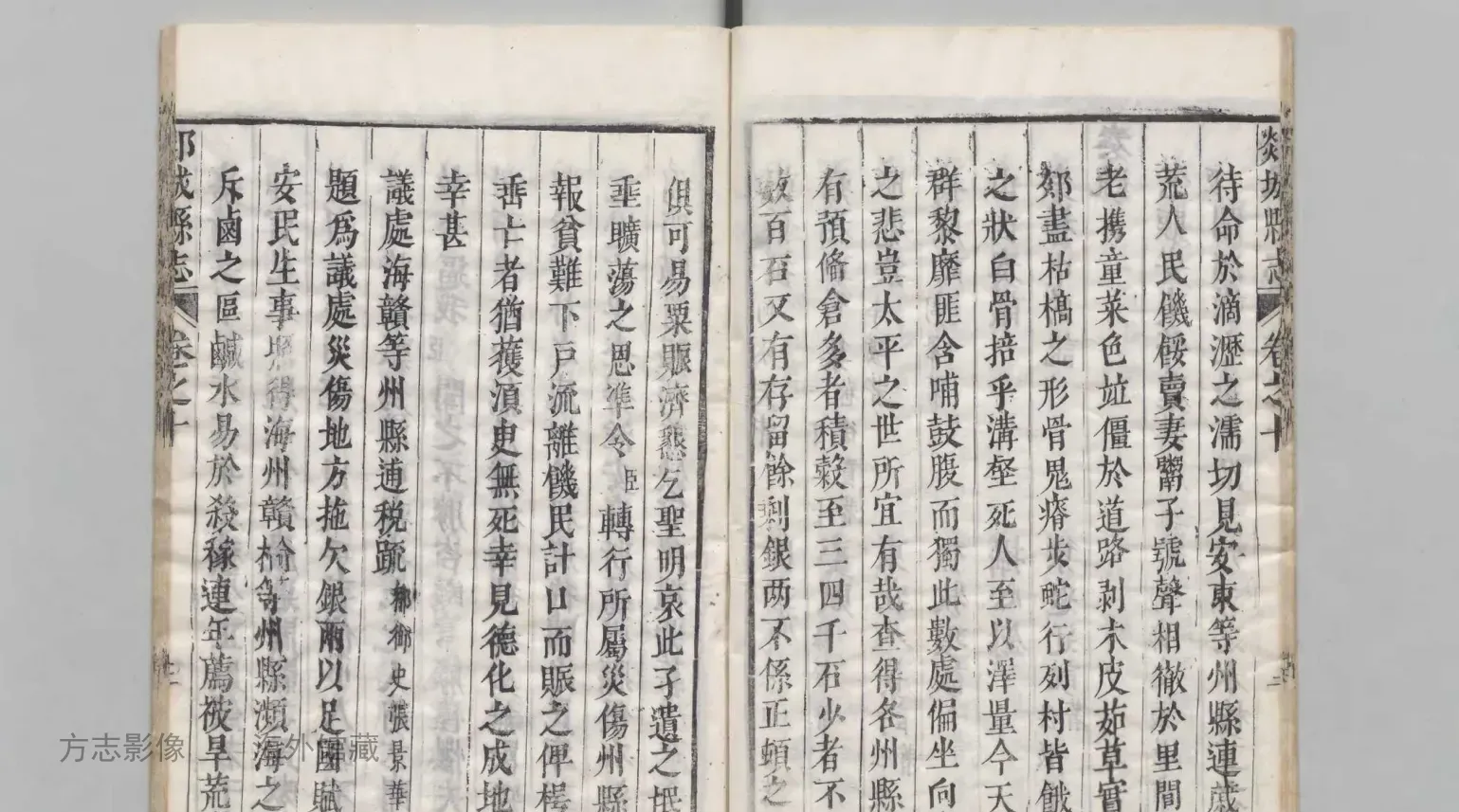 郯城县志书影