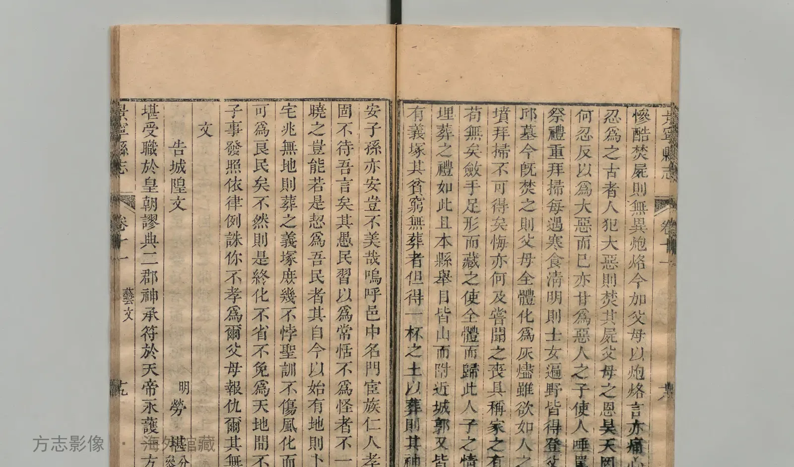 重修景宁县志书影