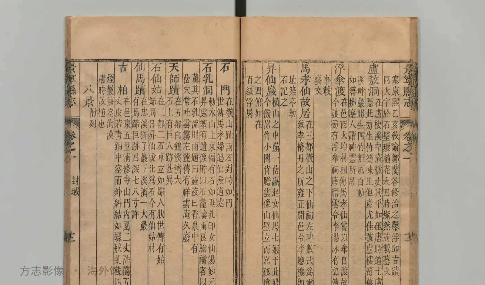 重修景宁县志书影