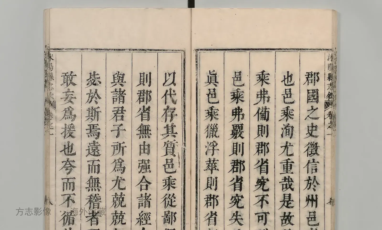 重修沭阳县志书影