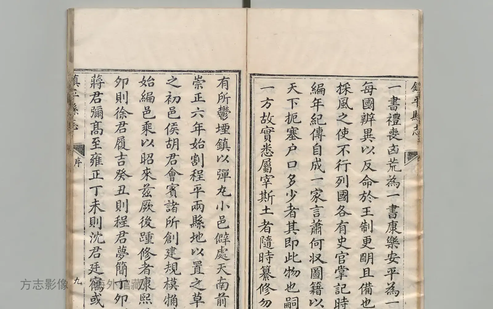 重修镇平县志·河南书影