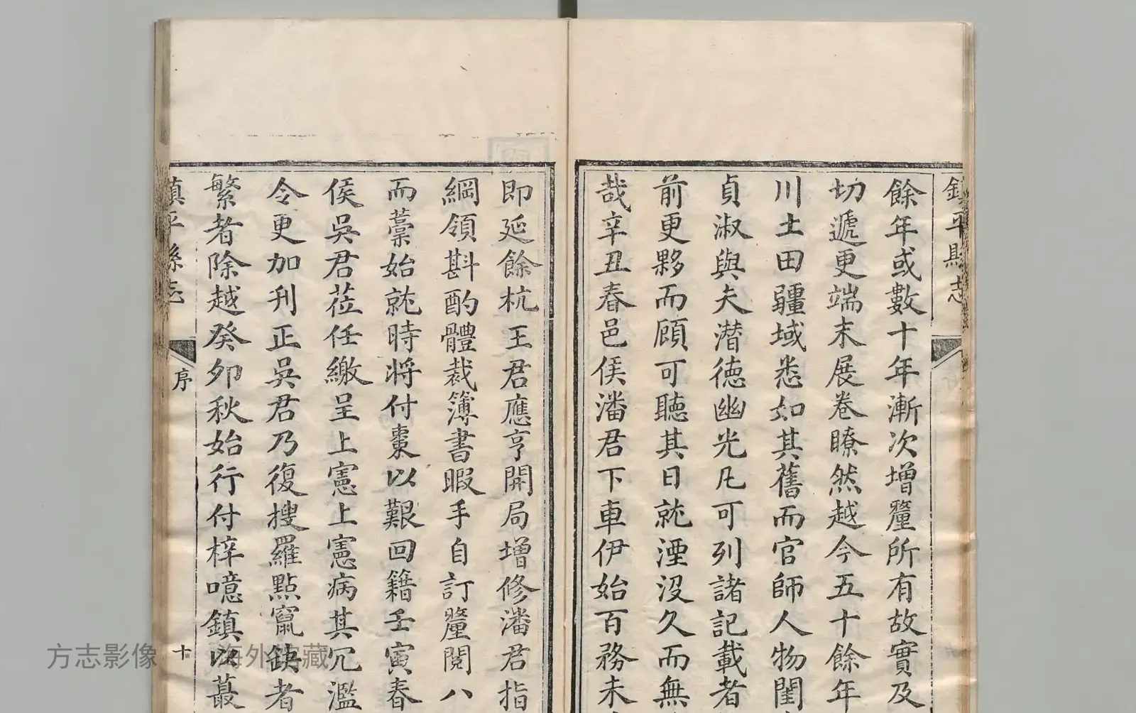 重修镇平县志书影