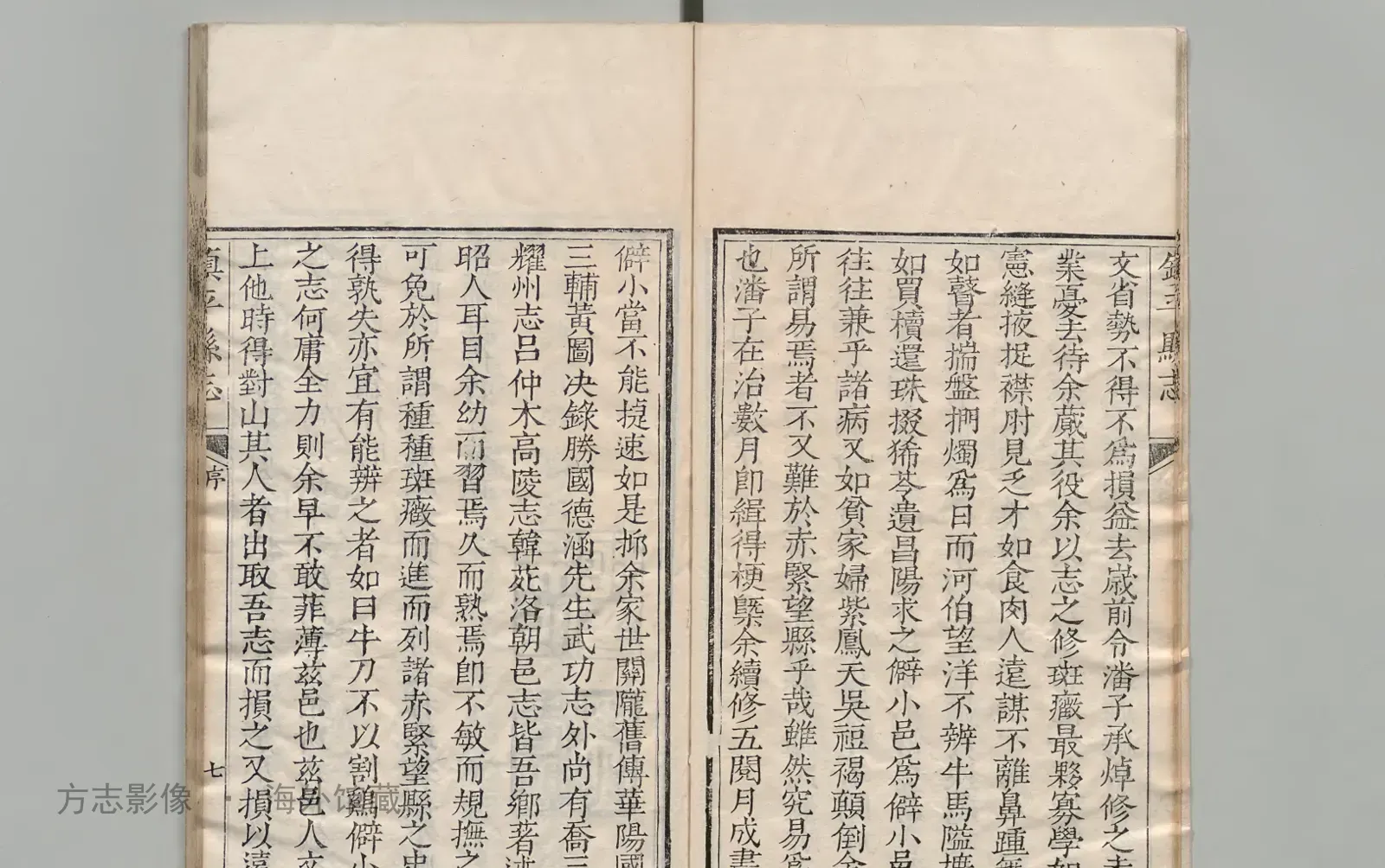 重修镇平县志书影
