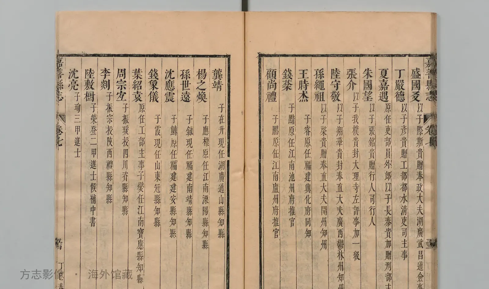 重修嘉善县志书影