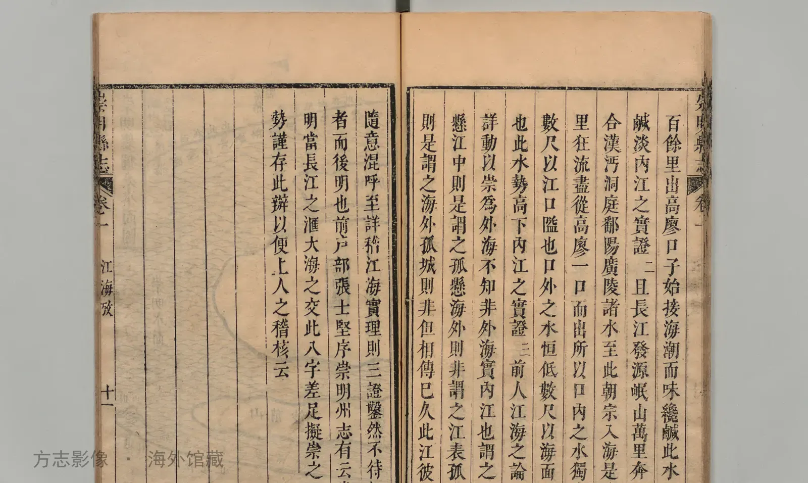 重修崇明县志书影