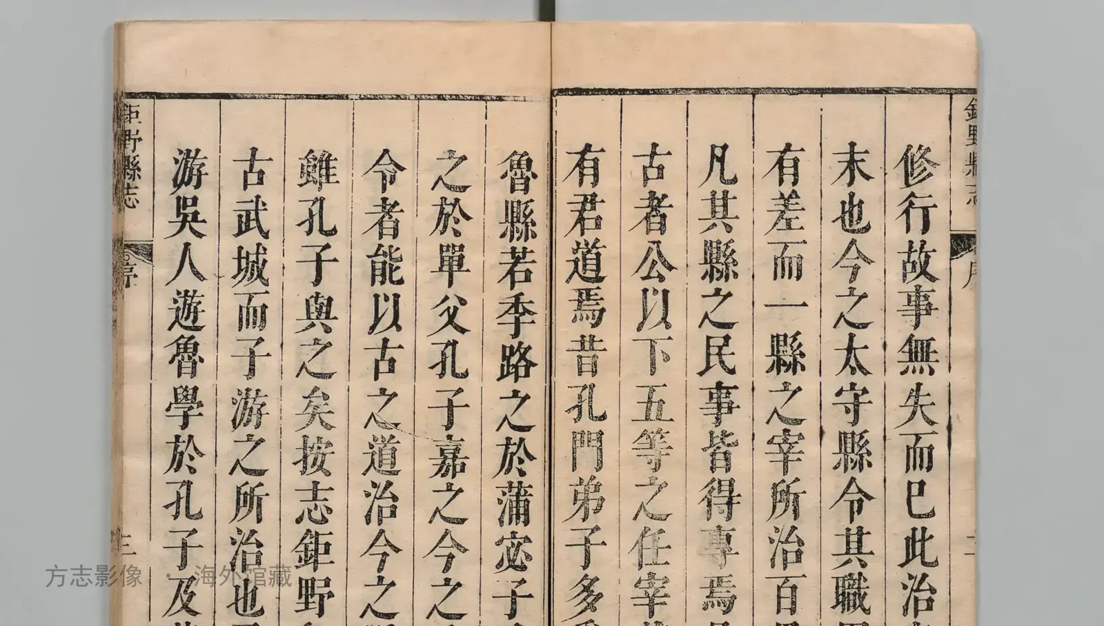巨野县志书影
