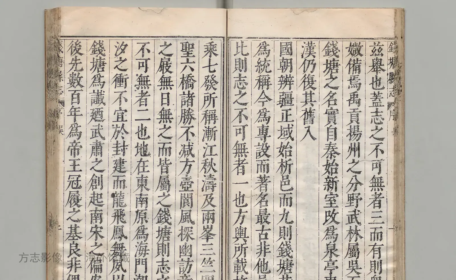 钱塘县志书影