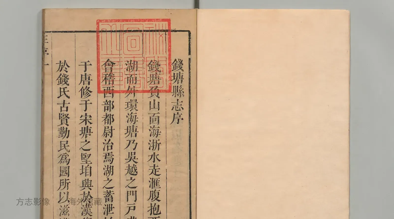 钱塘县志·浙江书影