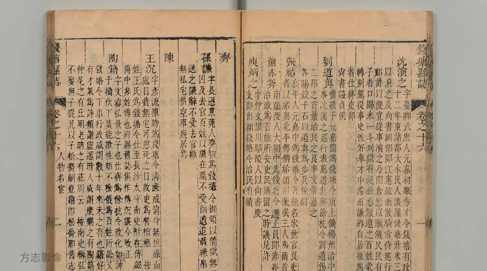 钱塘县志书影