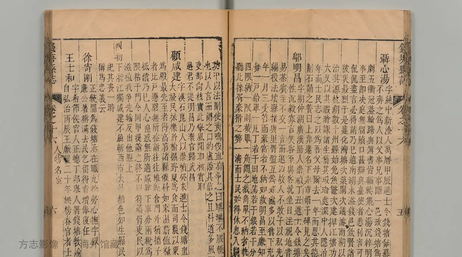 钱塘县志书影