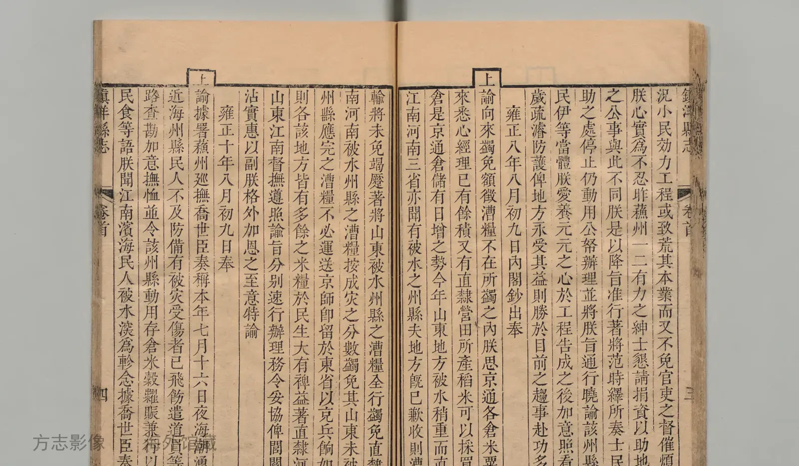 镇洋县志·江苏书影