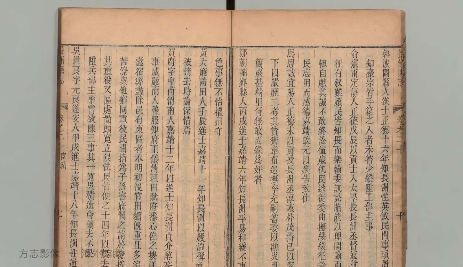 长洲县志书影