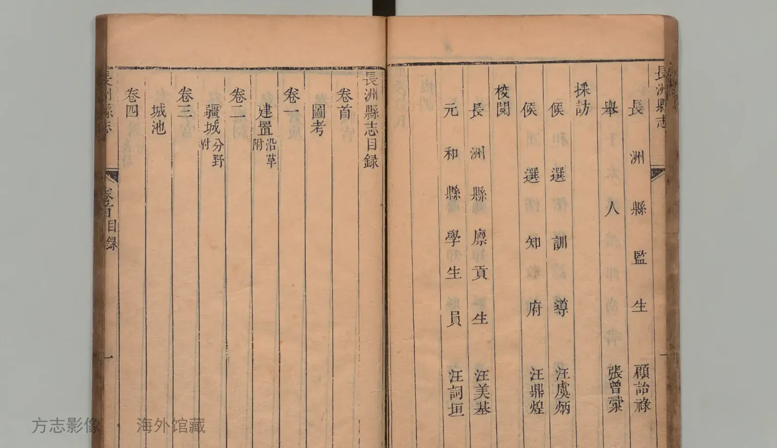 长洲县志书影