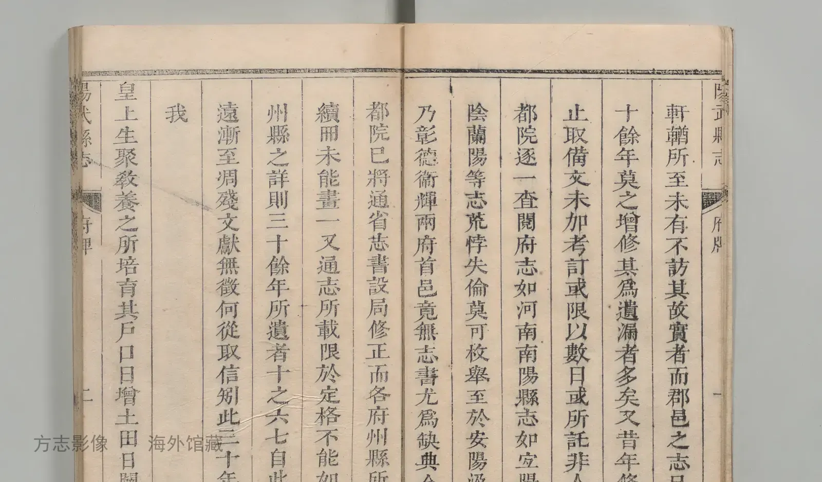 阳武县志书影
