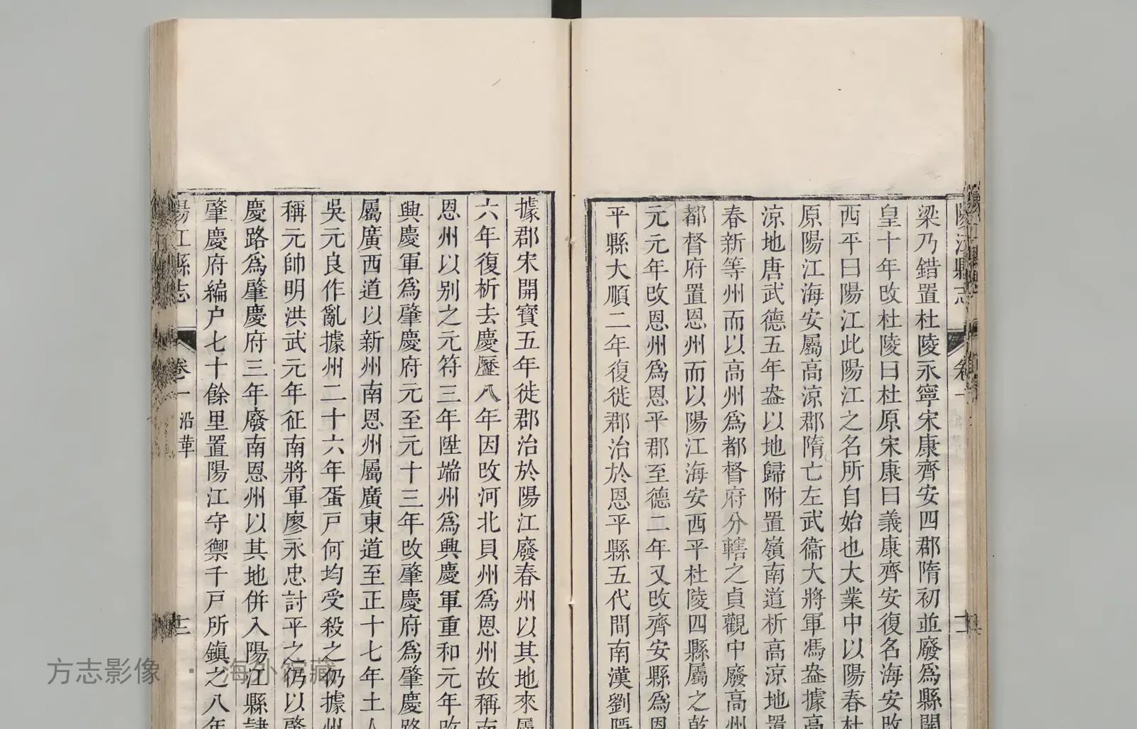 阳江县志书影