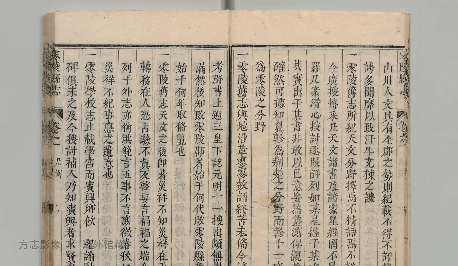 零陵县志书影
