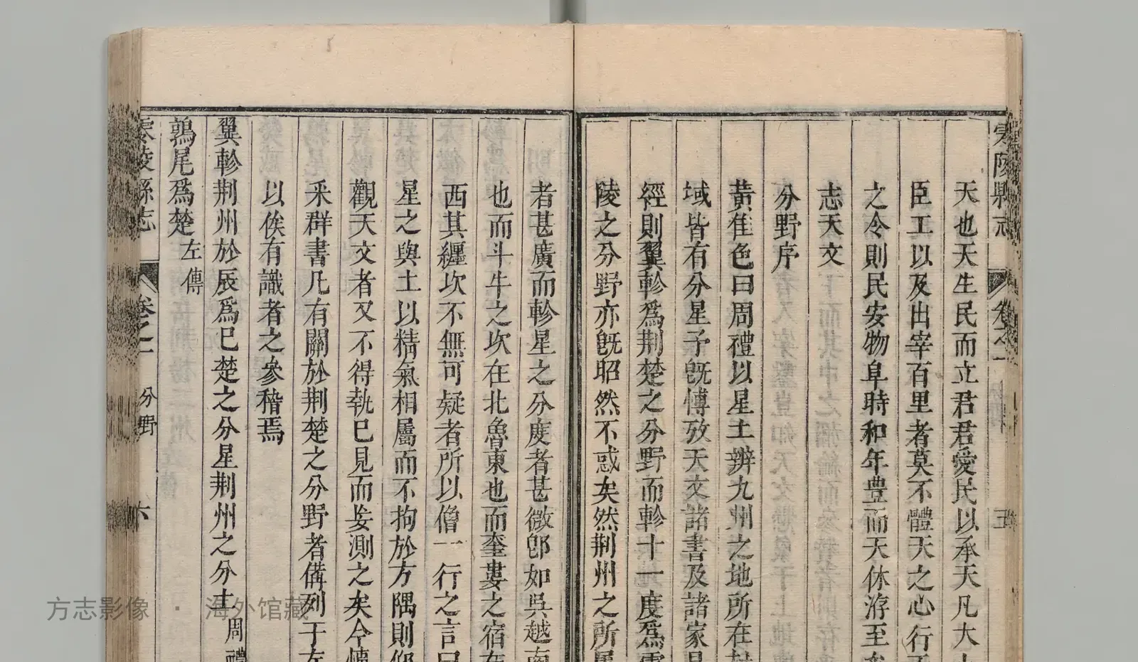 零陵县志书影
