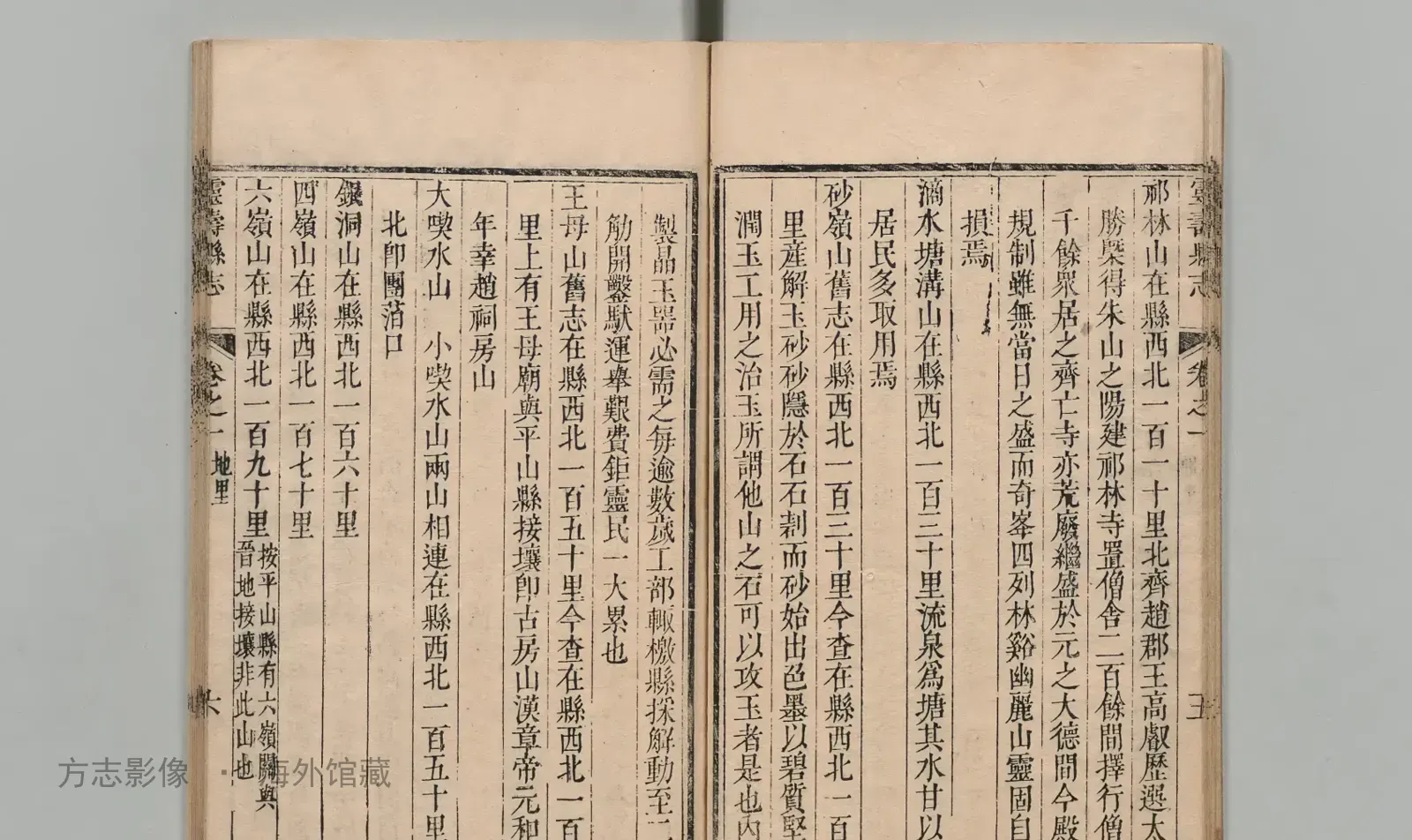 灵寿县志·河北书影