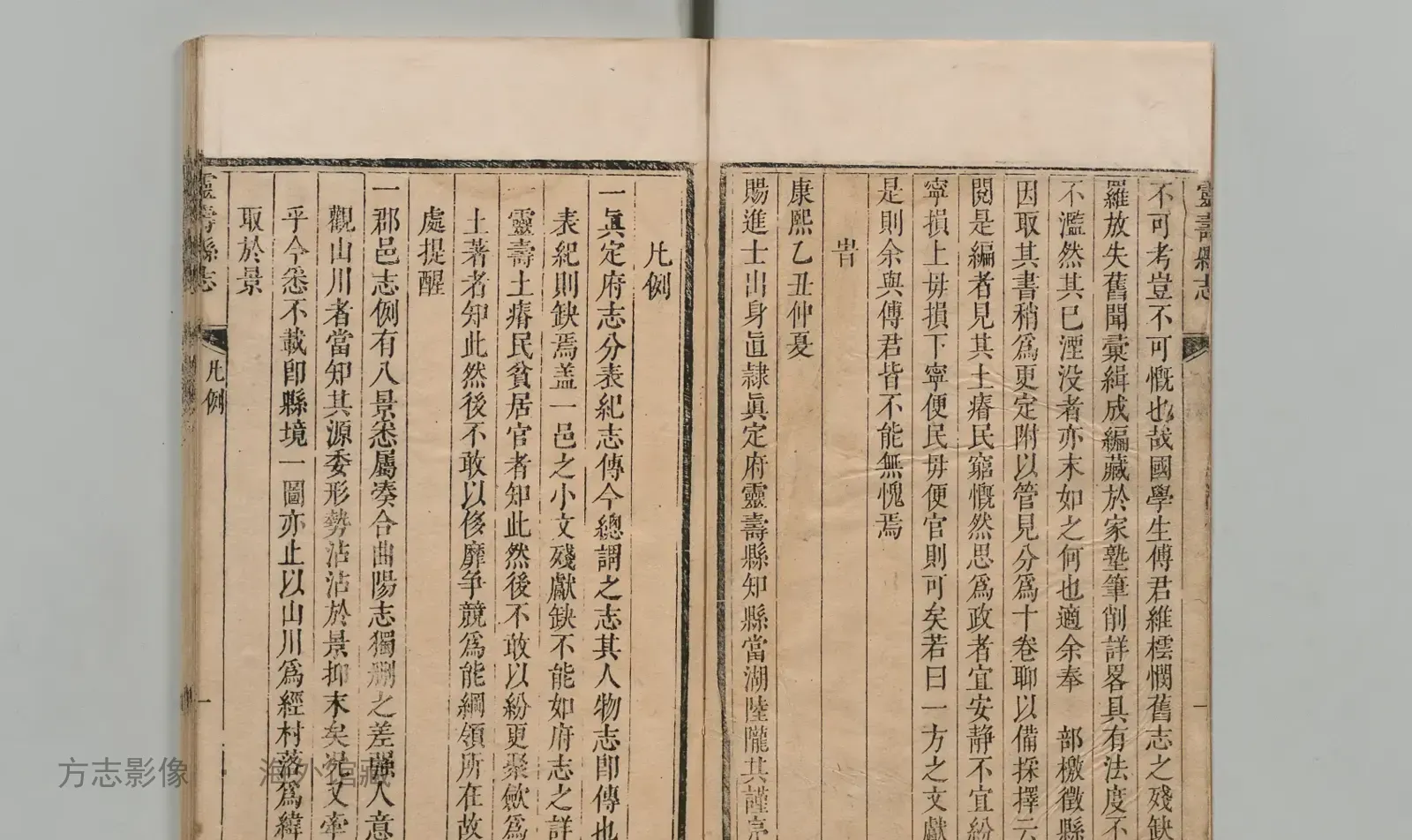 灵寿县志书影