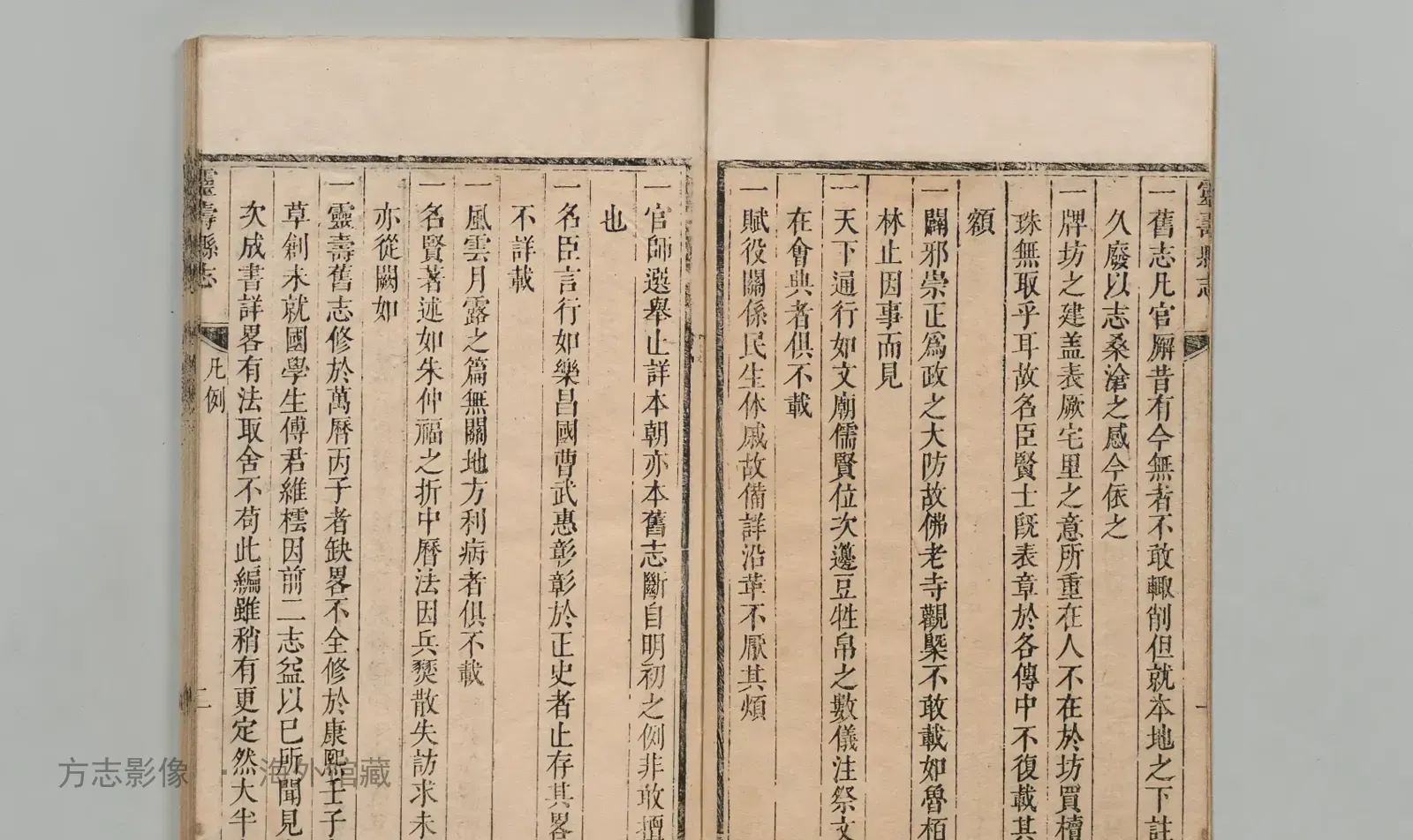 灵寿县志书影