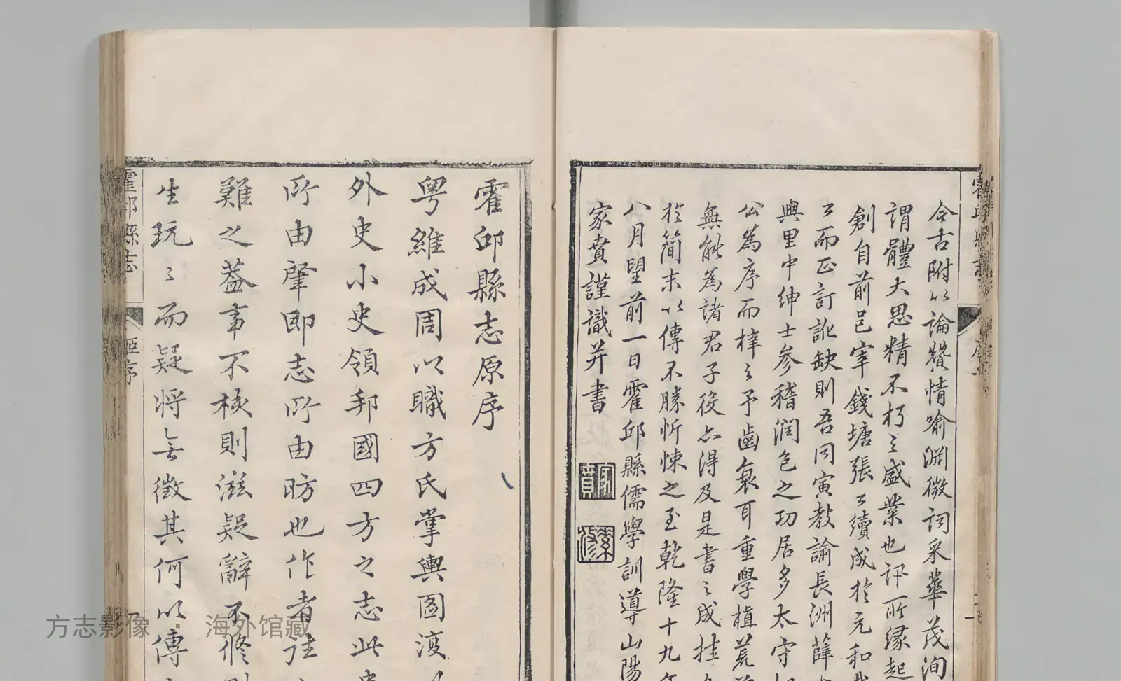 霍邱县志书影