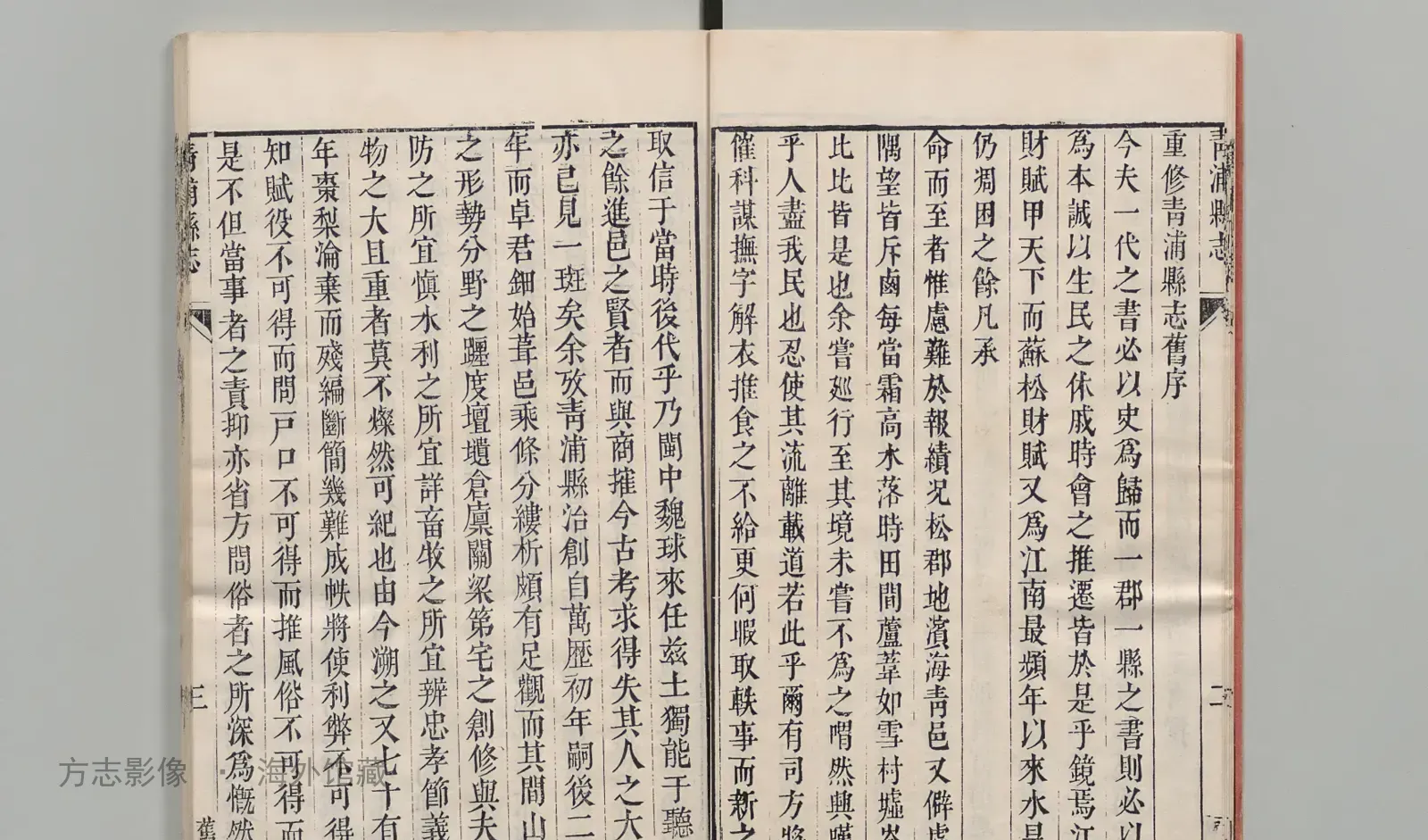 青浦县志书影