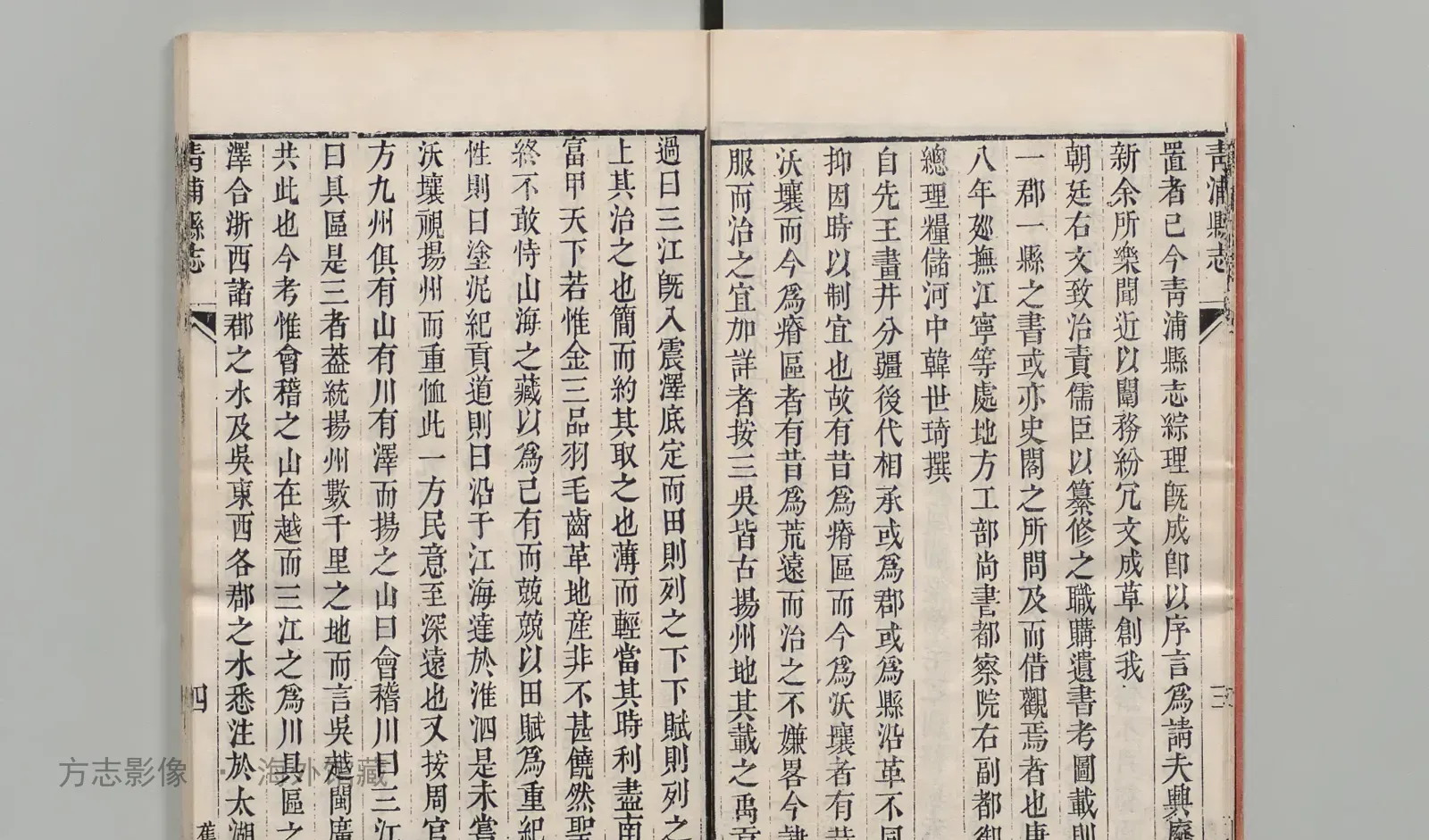 青浦县志书影